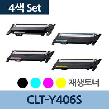 _CLT-Y406S DB03LC31 4색 1세트 CLT-406S 재생 토너 전문 업체%