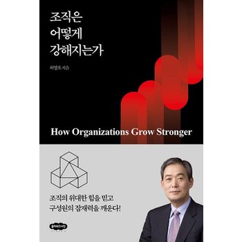 클라우드나인 조직은 어떻게 강해지는가