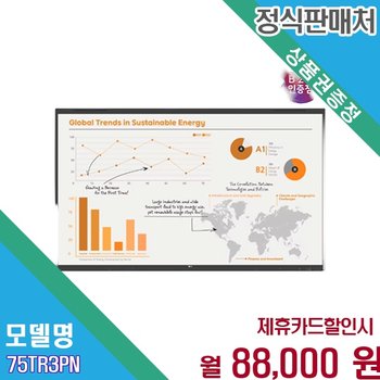 [렌탈] LG 듀얼 WiFi 지원 189cm 스마트 전자칠판 75TR3PN 75TR3PN-B.AKRQ 60개월 101000