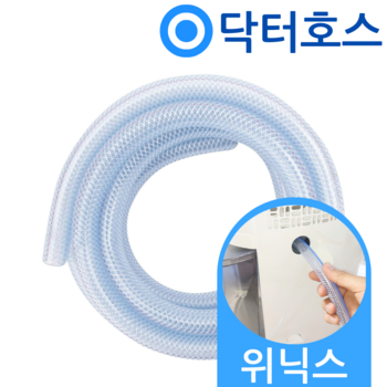 닥터호스 위닉스 뽀송 제습기 DFJ153-M0 15리터 연속배수 호스 호수