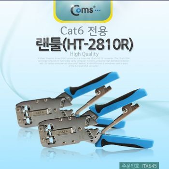 랜툴(HT 2810R) Cat6 전용 LAN TOOL RJ45 RJ11 전산용품 pc케이블 pc주변기기 생활잡화 pc부품