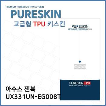 E.ASUS 젠북 UX331UN-EG008T TPU 키스킨(고급형) 노트북 키스킨 키커버 키보드스킨 키덮개