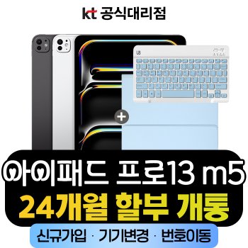 Apple 애플 정품 아이패드 프로13 M5 Wi-Fi 1TB 스탠다드 글래스 KT 신규가입 할부 개통