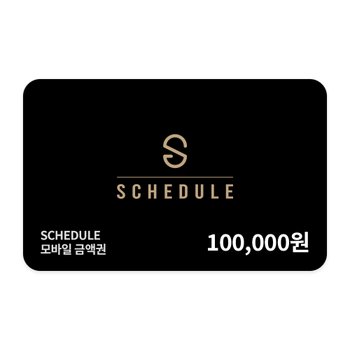 [스케줄] 모바일 금액권 10만원