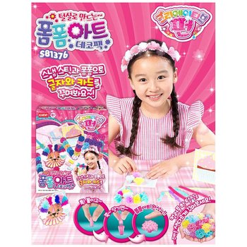 크리에이티브 펀 폼폼아트 데코팩 털실 미술 놀이