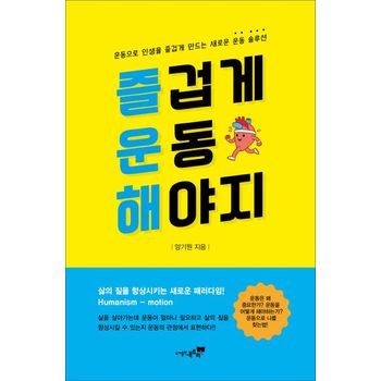 즐겁게 운동 해야지