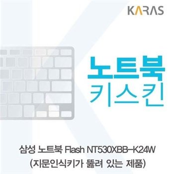 고품질 삼성 NT530XBB-K24W용 노트북키스킨(A타입) 키스킨 노트북키스...
