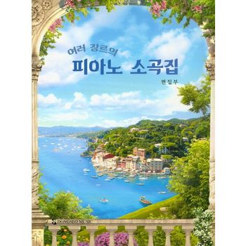 피아노 소곡집