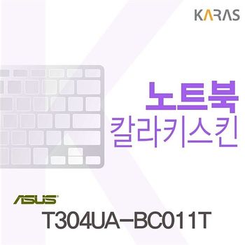 ASUS T304UA-BC011T용 칼라키스킨 ASUST304UA-BC011T 키스킨 노트북키스킨 코팅키스킨