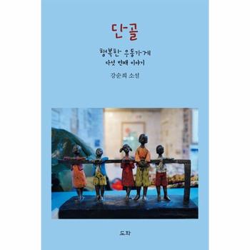 단골 : 행복한 우동가게 다섯 번째 이야기