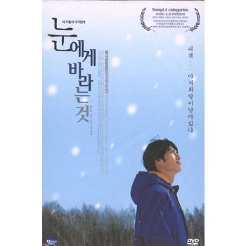 DVD - 눈에게 바라는 것 11년 6월 와이드미디어  행사