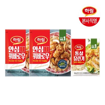 하림 안심꿔바로우 450g 2봉 + 통살 유린기 340g