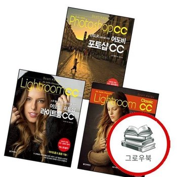 어도비 포토샵 라이트룸 CC + 클래식 + (전3권) 세트 추천도서