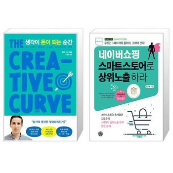 생각이 돈이 되는 순간 + 네이버쇼핑 스마트스토어로 상위노출 하라 _P335907064