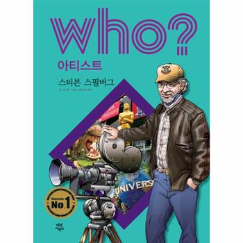 WHO스티븐스필버그(08)아티스트