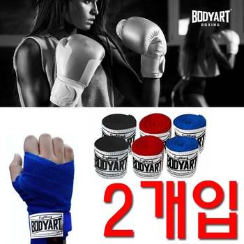 처음 복싱을 시작하시는 분들용 복싱 붕대 X 2개입 공부스트레스 스트레스풀기 학업스트레스