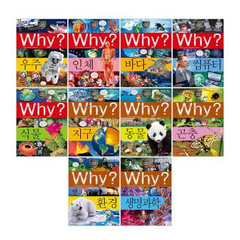 예림당 예림당 Why 과학학습만화 1-10 10권 묶음 증보판세트