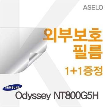 Odyssey NT800G5H용 외부보호필름(아셀로3종)