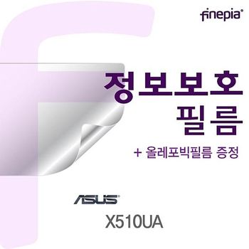 ASUS X510UA용 Privacy정보보호필름 X510UA 필름 사생활보호필름 정보보호필름 검은색