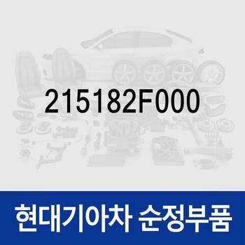 커버-오일 팬 (215182F000) 맥스크루즈, 스포티지 R (SL) (3세대)/더뉴 R (SL) (3세대), 투싼 ix/뉴 ix, 싼타페 올뉴 (DM)/더 스타일 (CM), 쏘렌토 R (XM)/뉴 R (XM), 카니발 2005년식