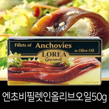 엔초비 필렛 인 올리브오일 50g 파스타 샐러드 재료
