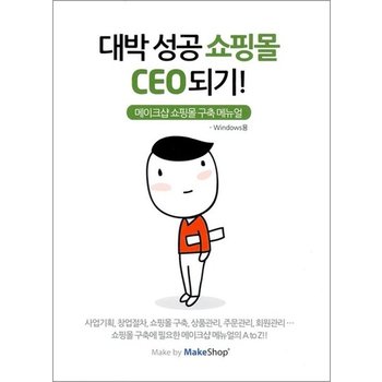 [DVD] 대박 성공 쇼핑몰 CEO되기 - DVD