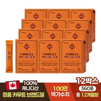 프리미엄 카무트 효소 with 카무트 브랜드 밀 30포 12박스 총 12개월분