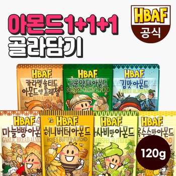 (주)길림양행 [본사직영]  시즈닝 아몬드 120g 3봉 골라담기 (허니버터/와사비 외)