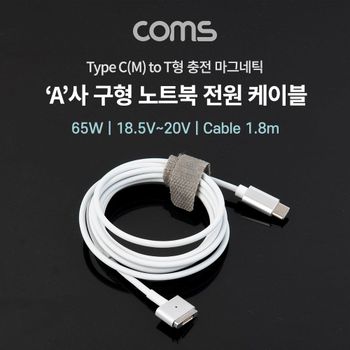 Coms USB 3.1 구형 노트북 마그네틱 충전 케이블 1.8m 디지털 네트워크장비 네트워크용품 PC부품
