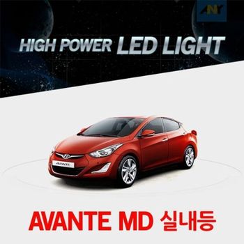 아반떼MD 하이파워 방열판 일체형 LED실내등