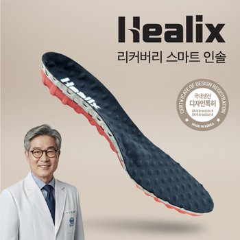 [디자인 특허] 헬릭스 리커버리 스마트 인솔 족저근막 기능성 아치 깔창 피로회복 혈류개선 지압