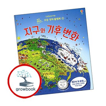지구와 기후 변화 + AI 인공 지능 (전2권) 세트 어스본코리아 초등 영재 플랩북
