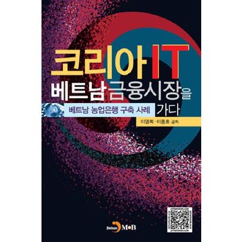 코리아 IT 베트남금융시장을 가다