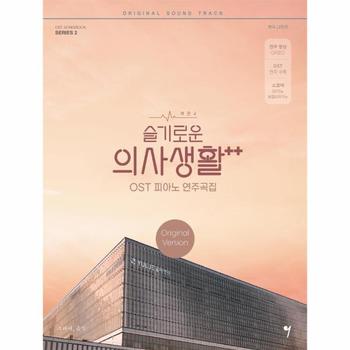 슬기로운 의사생활 시즌2 OST 피아노 연주곡집  스프링