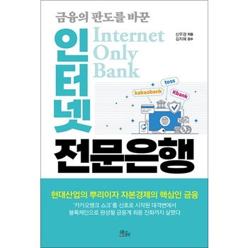 인터넷 전문은행