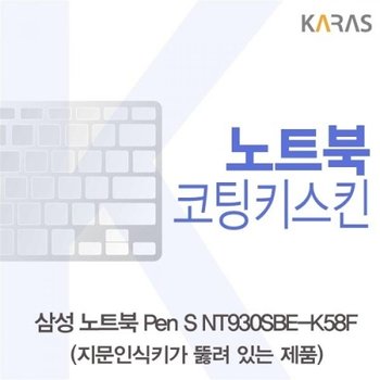 노트북 Pen S NT930SBE-K58F 코팅키스킨A타입_23087144