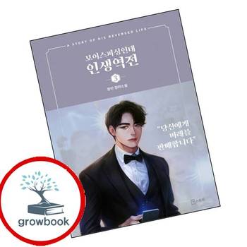 보이스피싱인데 인생역전 3 보이스피싱인데인생역전3 책