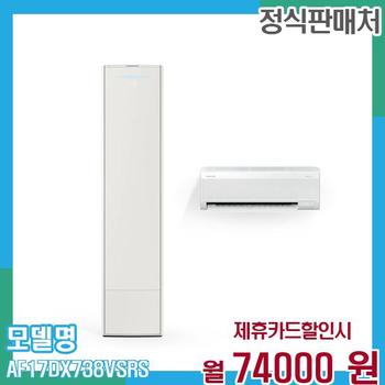 삼성 에어컨 무풍갤러리 멀티형 17+6평형 AF17DX738VSRS 60개월 87,000