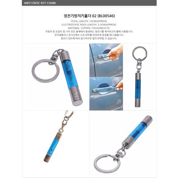정전기 제거 키홀더 차량용 열쇠고리 전자기기 방지