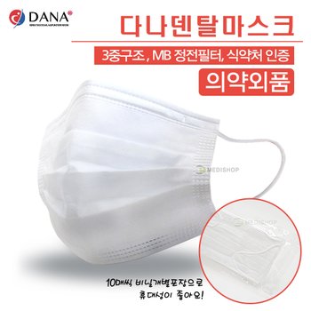 다나 일회용 덴탈마스크 50매 국내생산 일회용마스크 의약외품 식약처허가