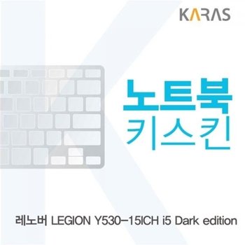 고품질 TBZ 레노버 Y530-15ICH i5 Dark edition 노트북키스킨 키스킨 이물...