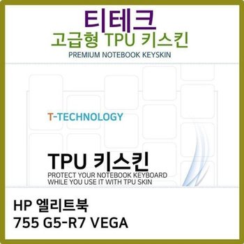 고품질 T.HP 엘리트북 755 G5-R7 VEGA TPU 키스킨(고급형) 키스킨 키커버...