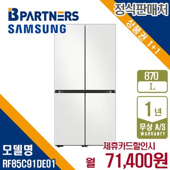 삼성 비스포크 4도어 냉장고 870L 코타화이트 RF85C91DE01 월84400원 5년약정