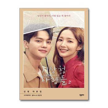 기상청 사람들 2 선영 대본집