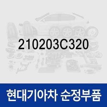베어링 페어 세트-크랭크샤프트 (210203C320) K7 VG, K9 KH, 그랜저 HG, 베라크루즈 EN, 에쿠스 VI, 제네시스 BH, 제네시스 쿠페 BK, 카니발 VQ