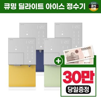 현대큐밍 딜라이트 아이스 정수기 얼음 HQPI73CG0E 방문관리