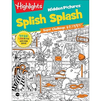 Highlights Super Challenge 숨은그림찾기 - Splish Splash 즐거운 물놀이