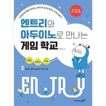[영진닷컴] 엔트리와 아두이노로 만나는 게임 학교
