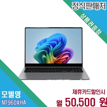 [렌탈] 삼성 갤럭시북5 프로 AI 40 6cm NT960XHA KC51G NT960XHA-KC51G 60개월 63500