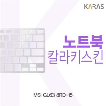상세설명 참조 MSI GL63 8RD-i5용 칼라키스킨